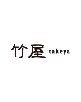 竹屋　〜takeya〜