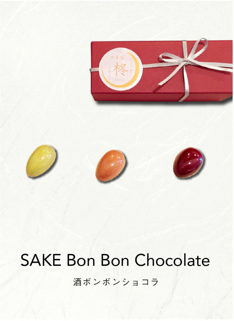 SAKEボンボンショコラ