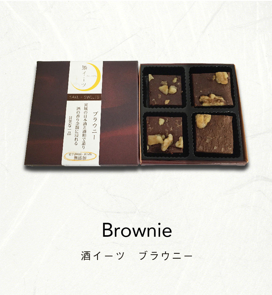 酒イーツ ブラウニー