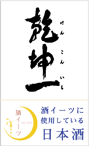 乾坤一