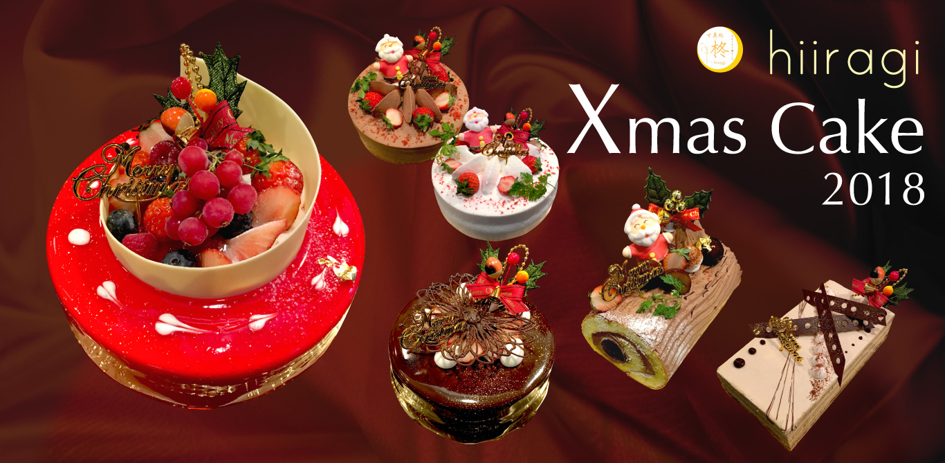 柊クリスマスケーキ2018