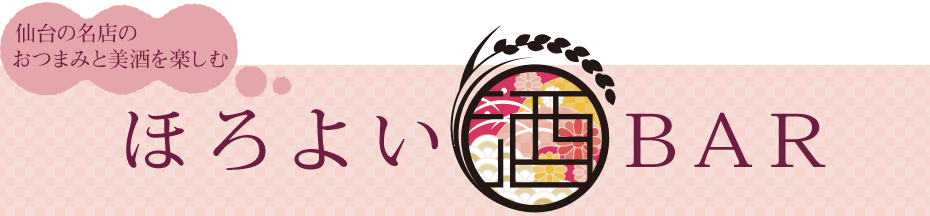 ほろよい酒BAR