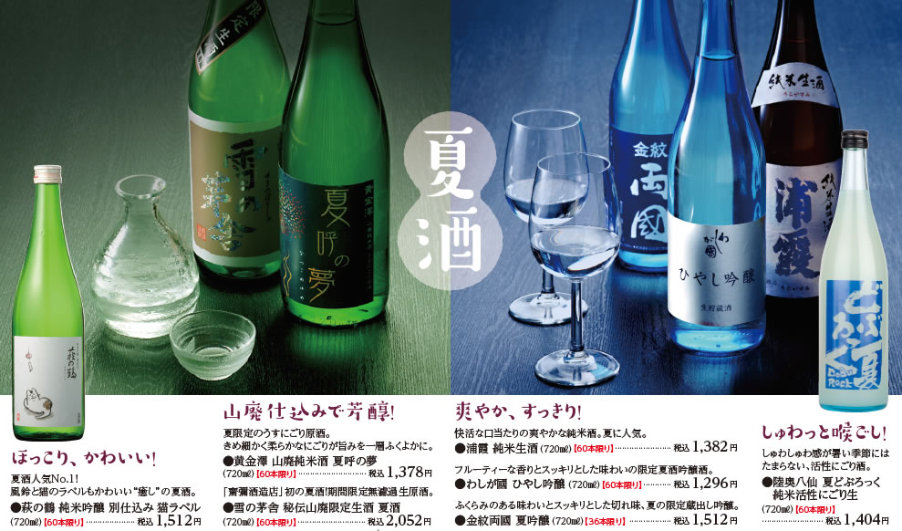 夏酒