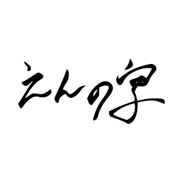 日本酒と国産ワイン えんの字