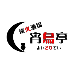 炭火酒場 宵鳥亭